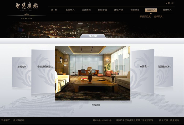 深圳市牧星策划设计有限公司智慧广场—快速展示区